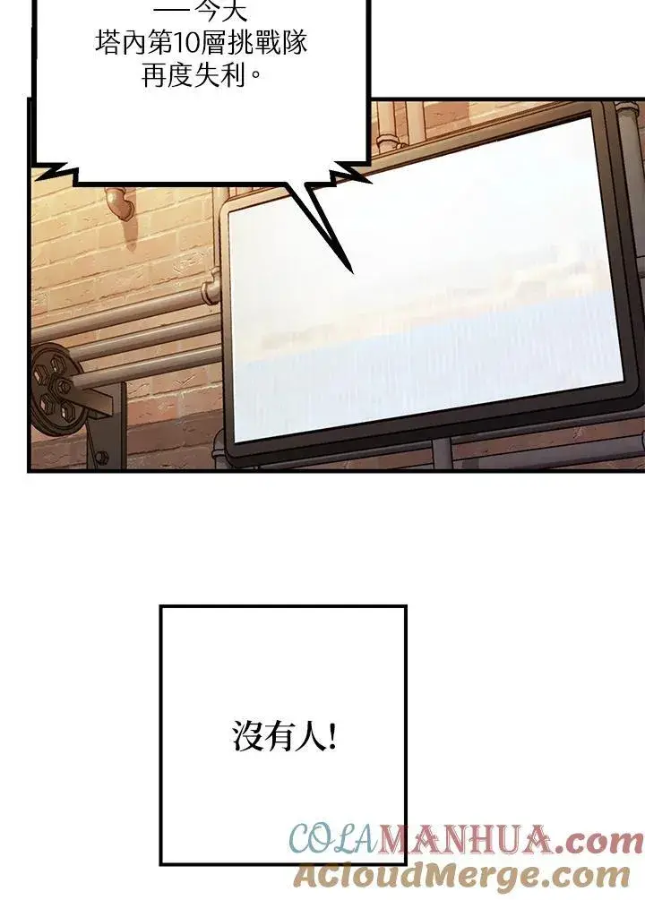 漫画《SSS级自杀猎人》第4话第145张图