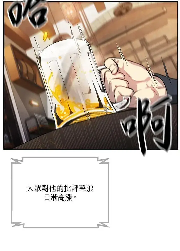 漫画《SSS级自杀猎人》第4话第147张图
