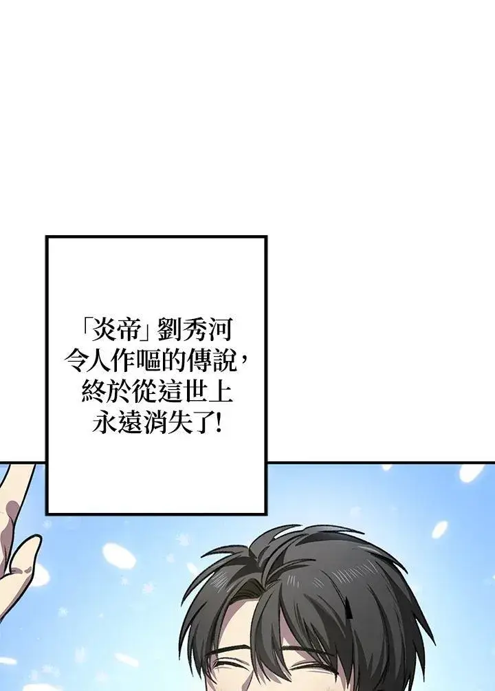 漫画《SSS级自杀猎人》第4话第148张图