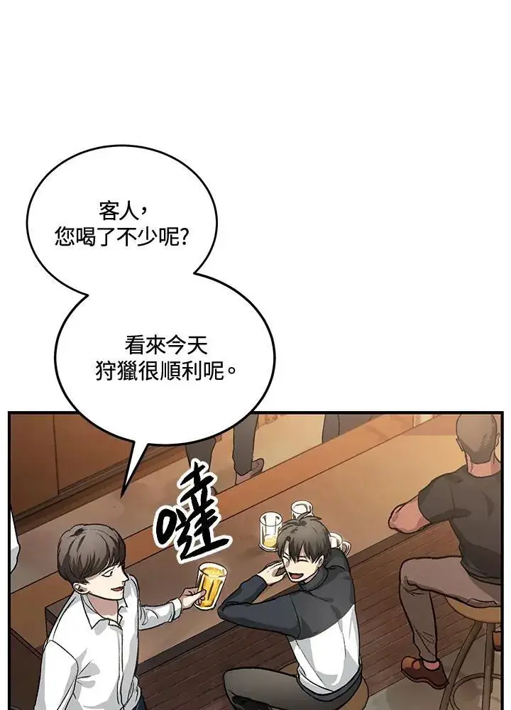 漫画《SSS级自杀猎人》第4话第150张图