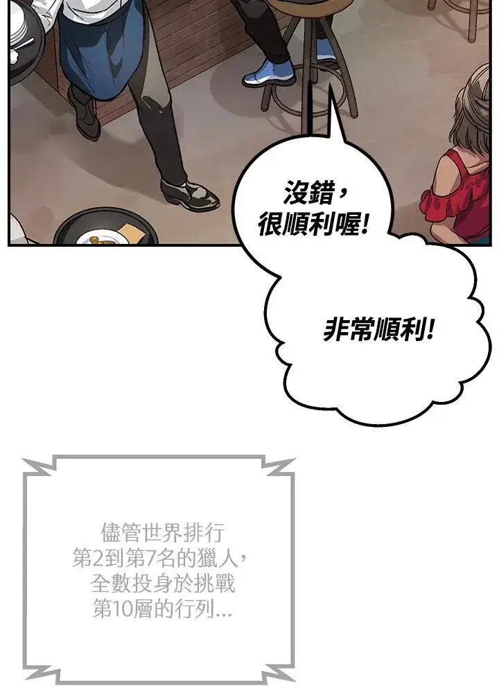 漫画《SSS级自杀猎人》第4话第151张图