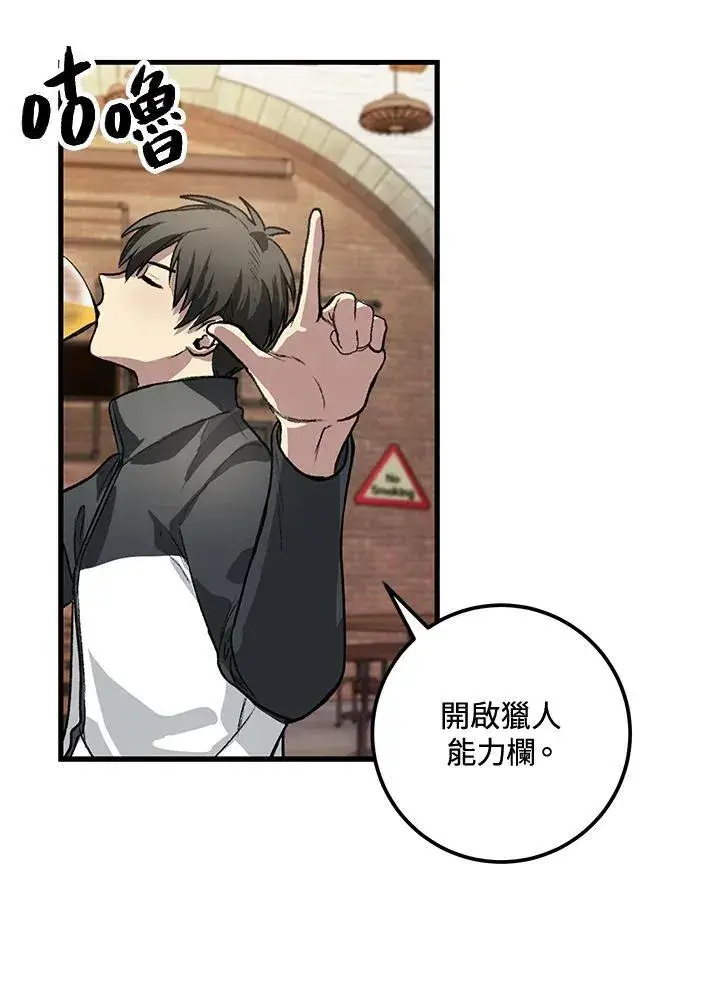 漫画《SSS级自杀猎人》第4话第154张图