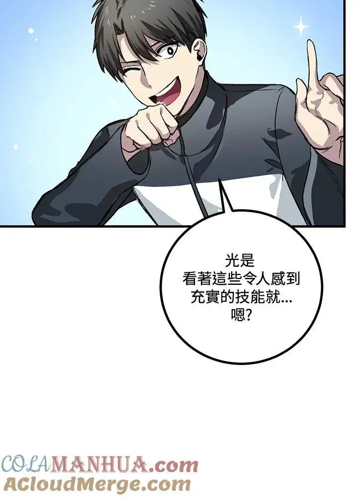 漫画《SSS级自杀猎人》第4话第157张图
