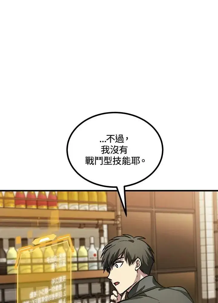 漫画《SSS级自杀猎人》第4话第158张图