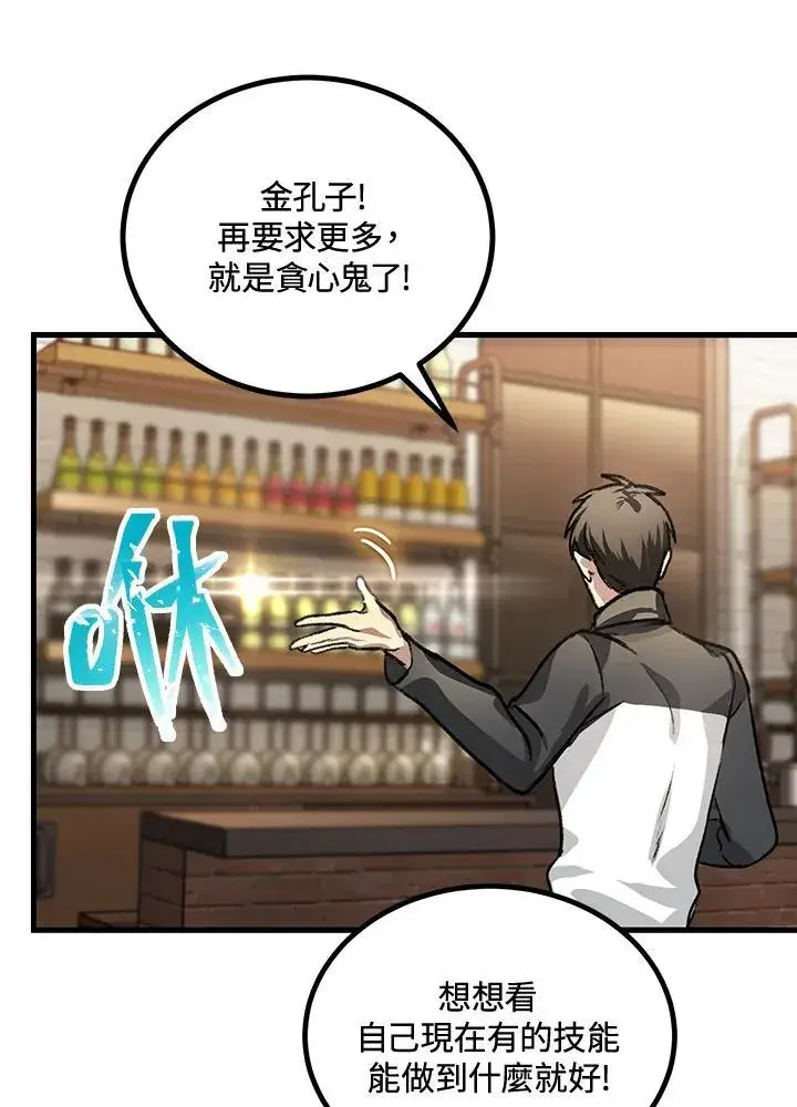 漫画《SSS级自杀猎人》第4话第160张图