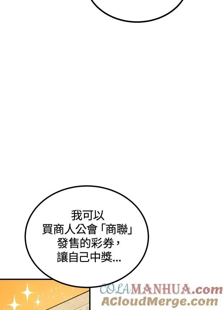 漫画《SSS级自杀猎人》第4话第161张图