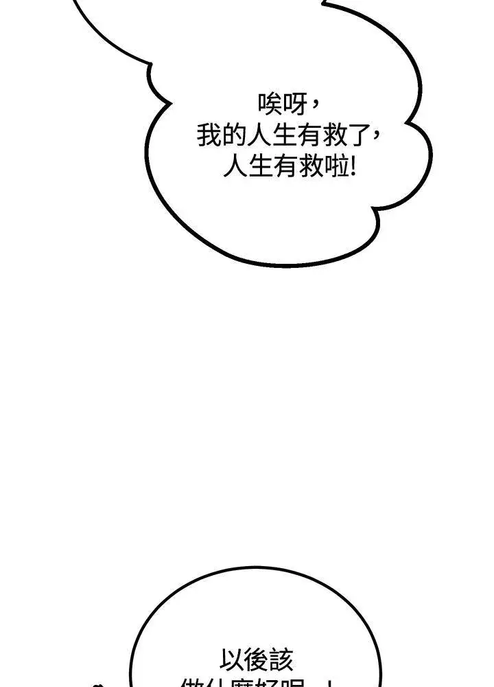 漫画《SSS级自杀猎人》第4话第163张图