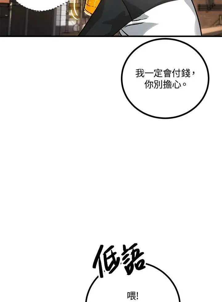 漫画《SSS级自杀猎人》第4话第170张图