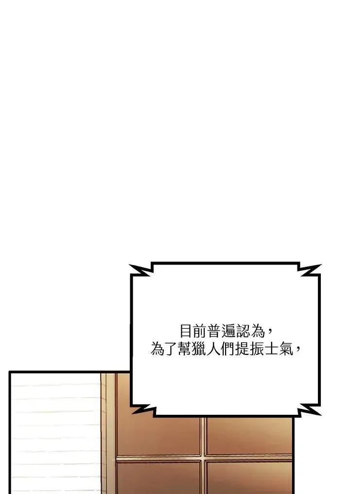 漫画《SSS级自杀猎人》第4话第172张图