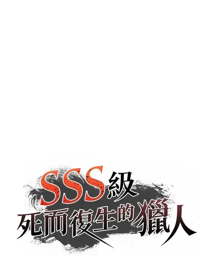 漫画《SSS级自杀猎人》第4话第23张图