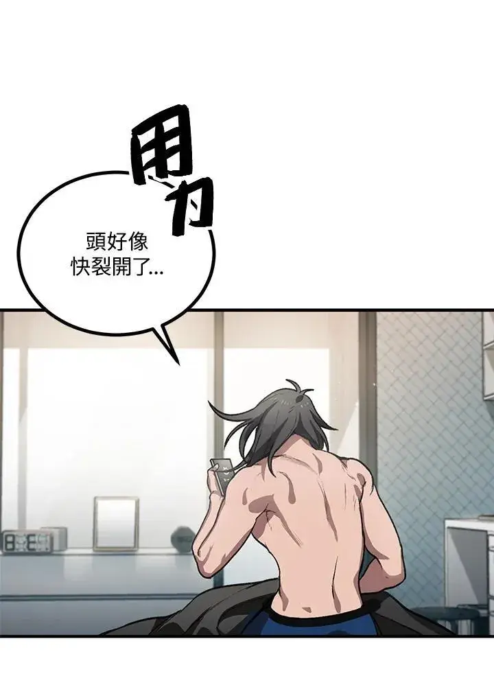 漫画《SSS级自杀猎人》第4话第30张图