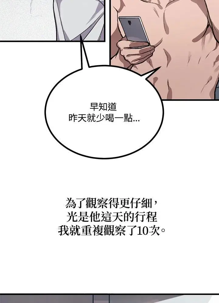 漫画《SSS级自杀猎人》第4话第32张图