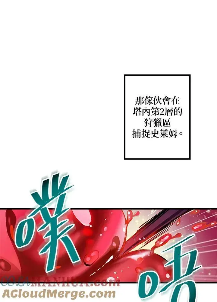 漫画《SSS级自杀猎人》第4话第37张图