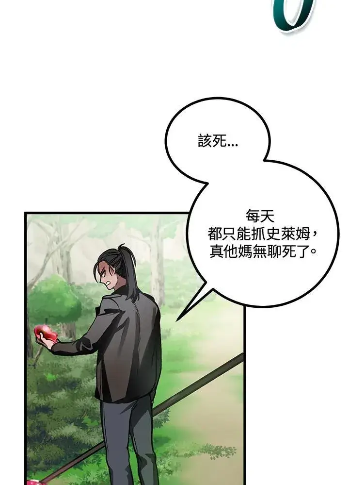 漫画《SSS级自杀猎人》第4话第38张图