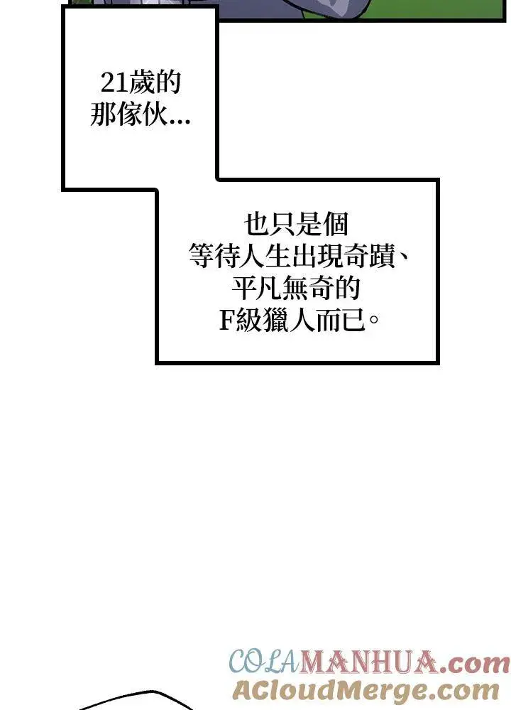 漫画《SSS级自杀猎人》第4话第41张图