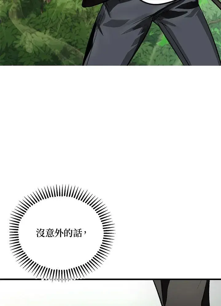 漫画《SSS级自杀猎人》第4话第43张图