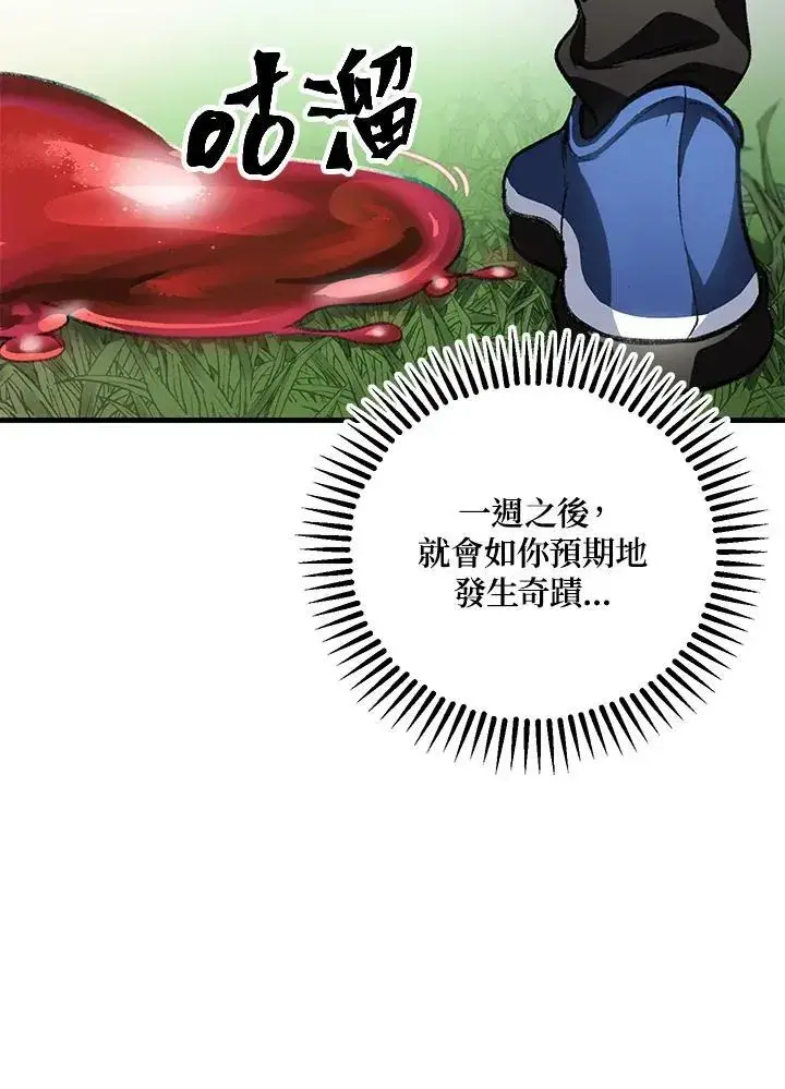 漫画《SSS级自杀猎人》第4话第44张图