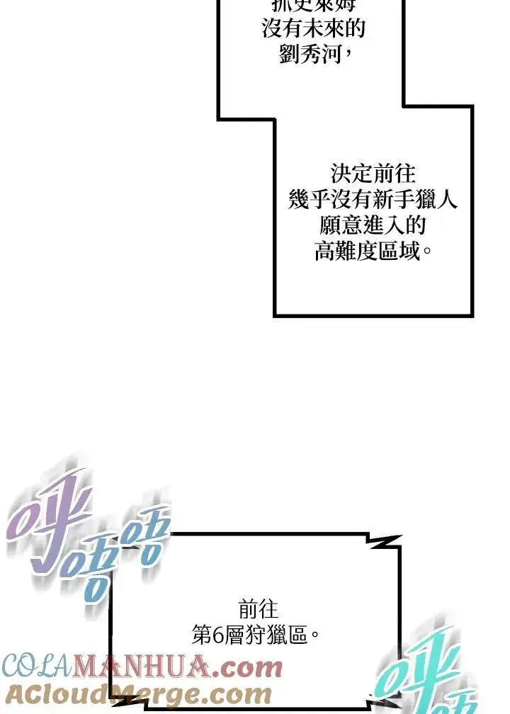 漫画《SSS级自杀猎人》第4话第53张图