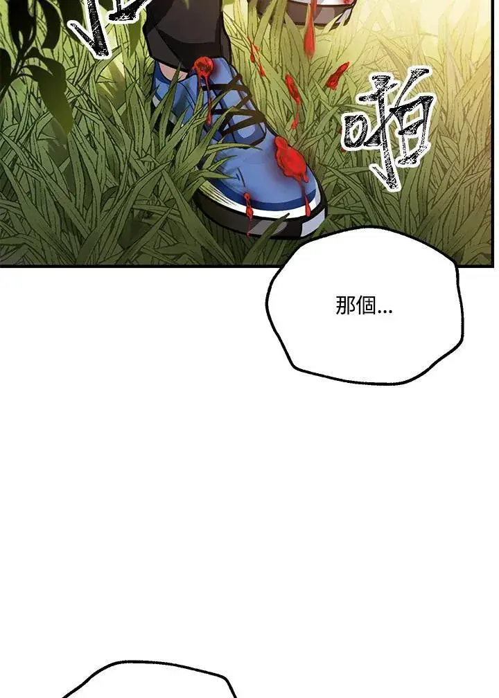漫画《SSS级自杀猎人》第4话第56张图