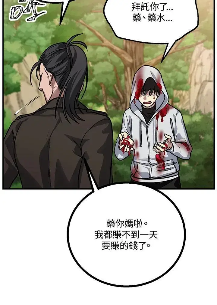漫画《SSS级自杀猎人》第4话第62张图