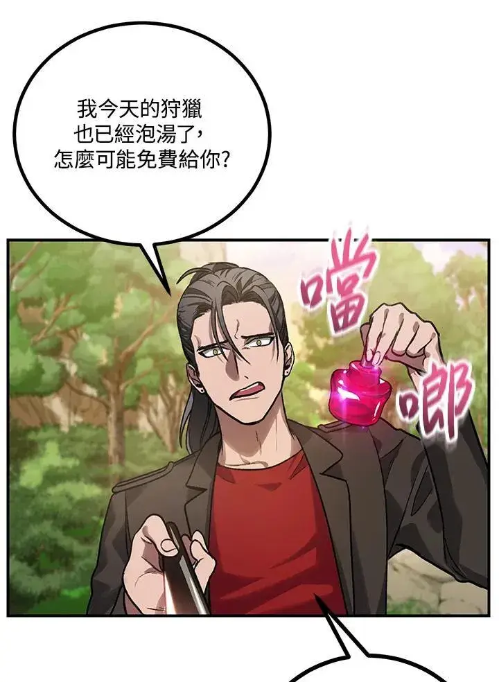 漫画《SSS级自杀猎人》第4话第66张图