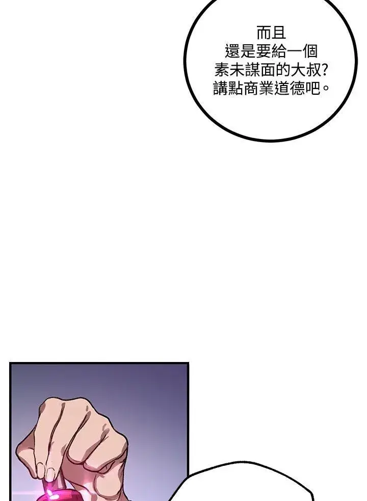 漫画《SSS级自杀猎人》第4话第67张图