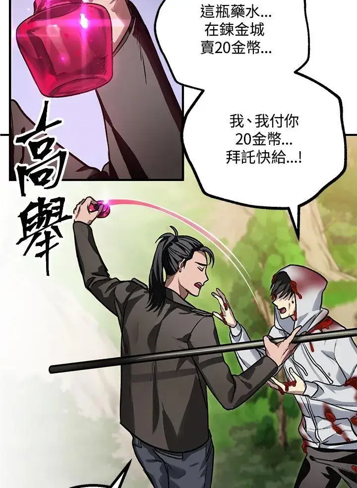 漫画《SSS级自杀猎人》第4话第68张图