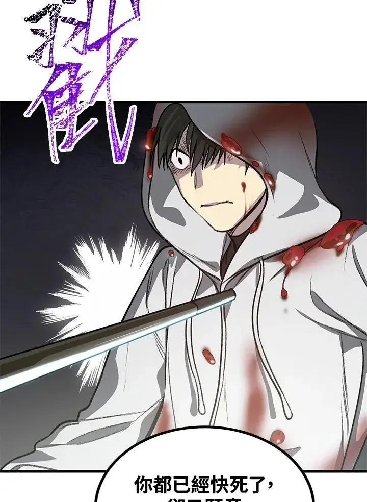 漫画《SSS级自杀猎人》第4话第70张图