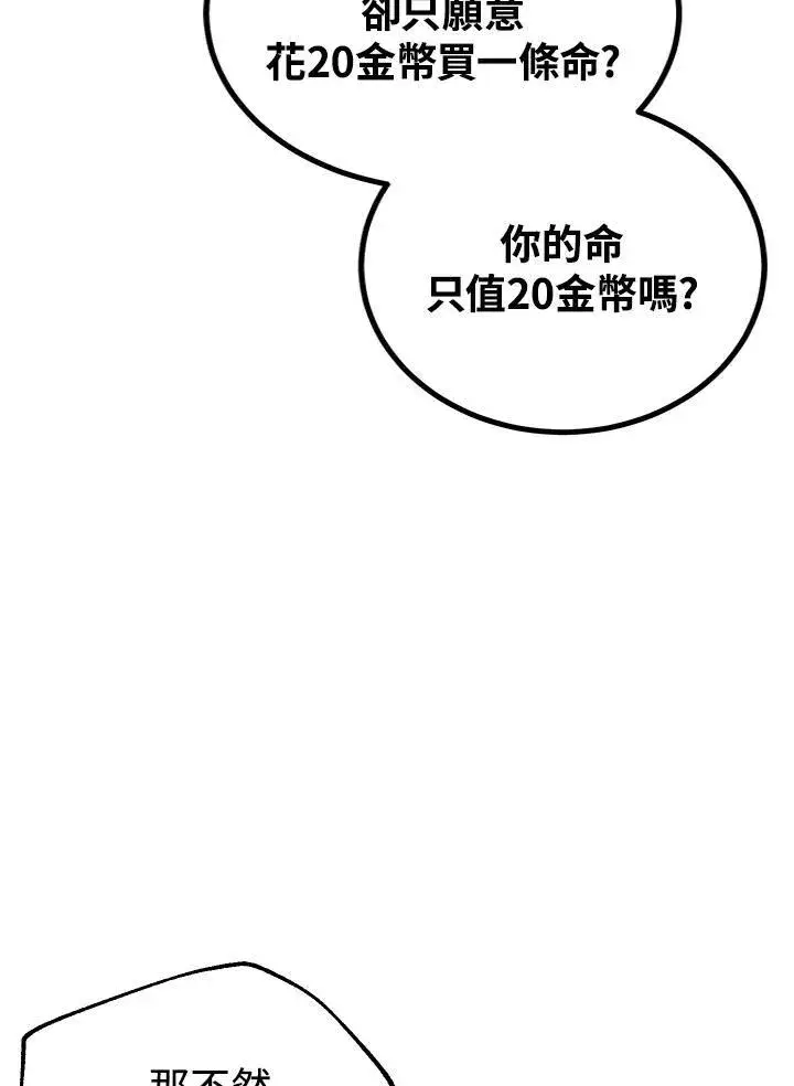 漫画《SSS级自杀猎人》第4话第71张图