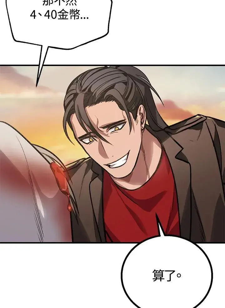 漫画《SSS级自杀猎人》第4话第72张图
