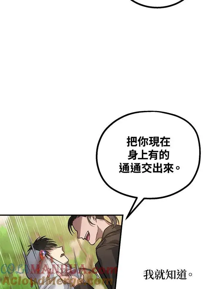 漫画《SSS级自杀猎人》第4话第73张图