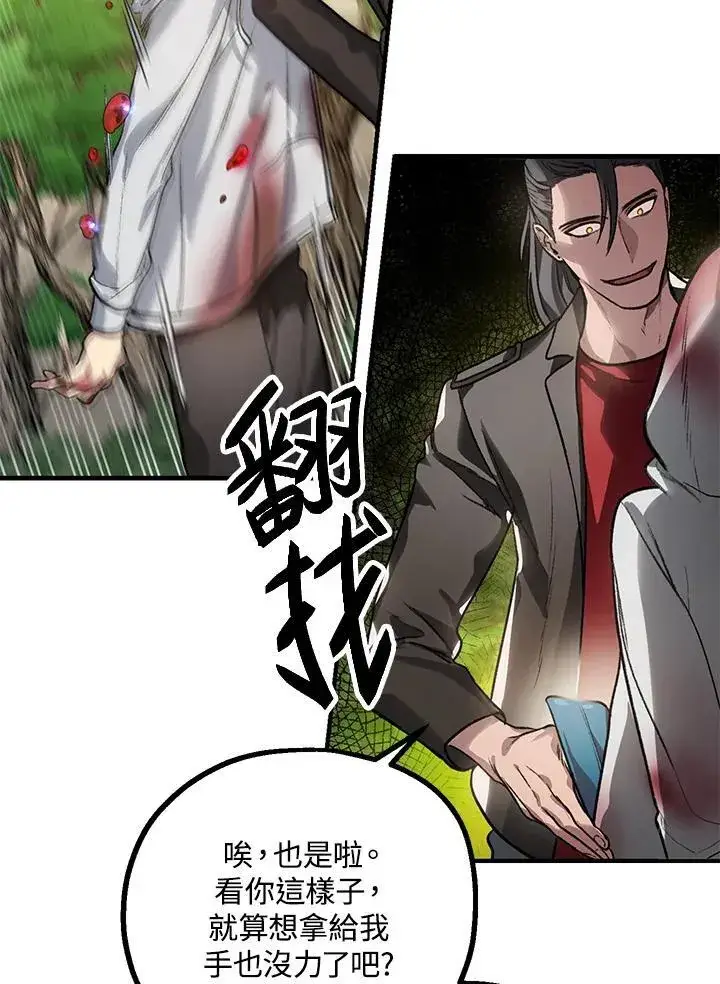 漫画《SSS级自杀猎人》第4话第74张图