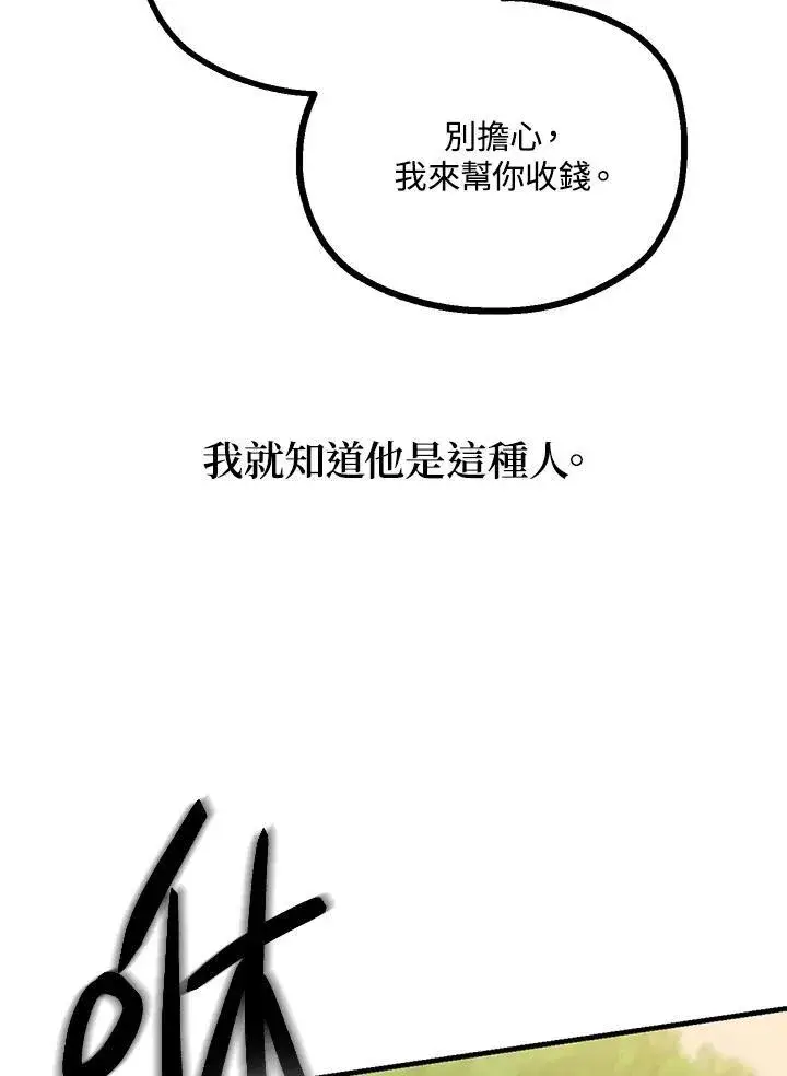 漫画《SSS级自杀猎人》第4话第75张图