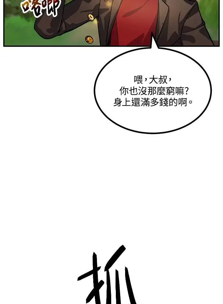 漫画《SSS级自杀猎人》第4话第78张图