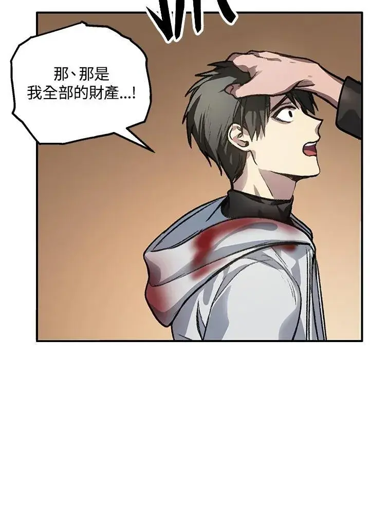 漫画《SSS级自杀猎人》第4话第79张图