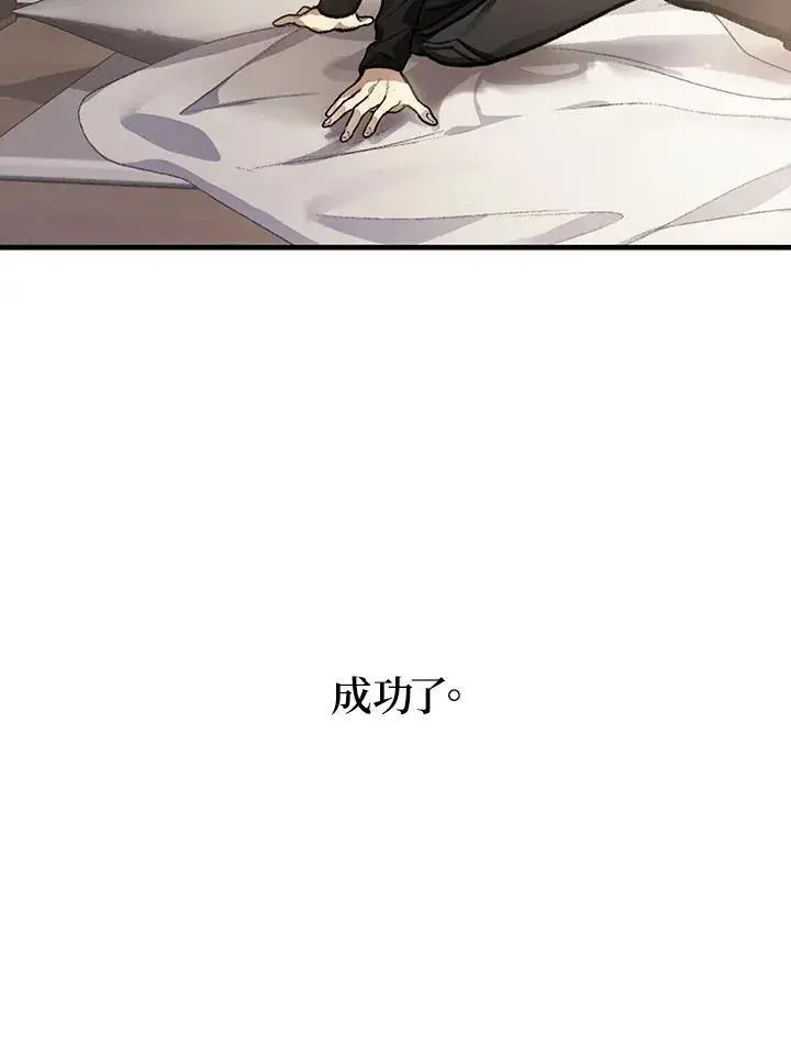 漫画《SSS级自杀猎人》第4话第8张图