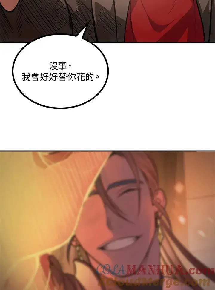 漫画《SSS级自杀猎人》第4话第81张图