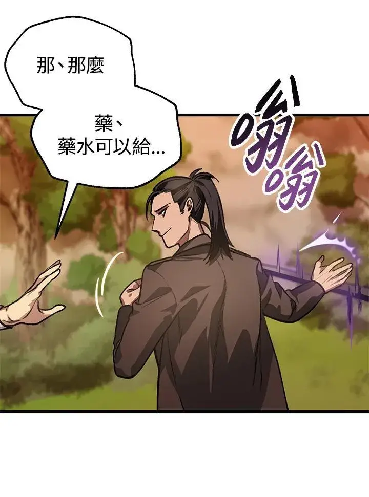 漫画《SSS级自杀猎人》第4话第83张图