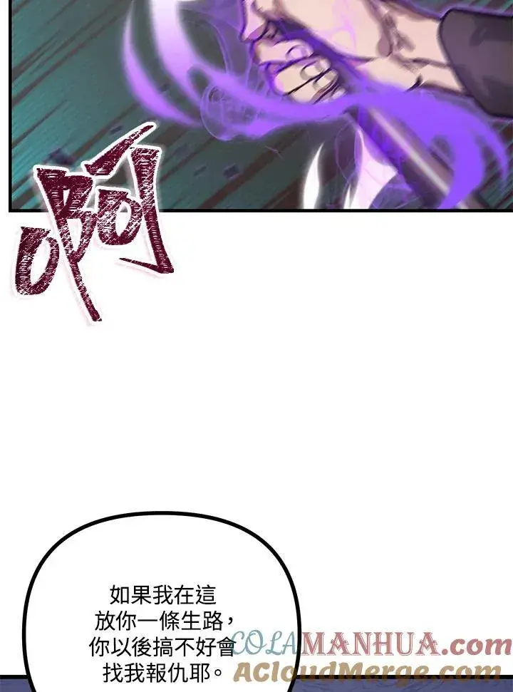 漫画《SSS级自杀猎人》第4话第85张图