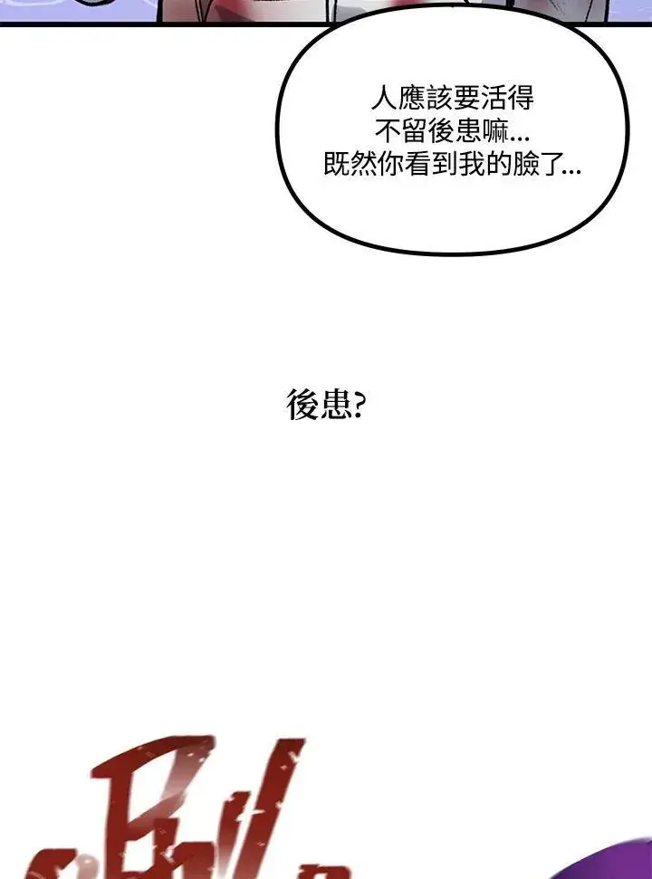 漫画《SSS级自杀猎人》第4话第87张图