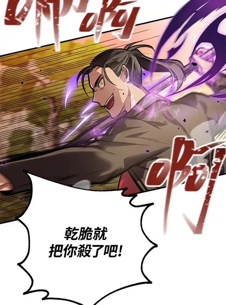 漫画《SSS级自杀猎人》第4话第88张图