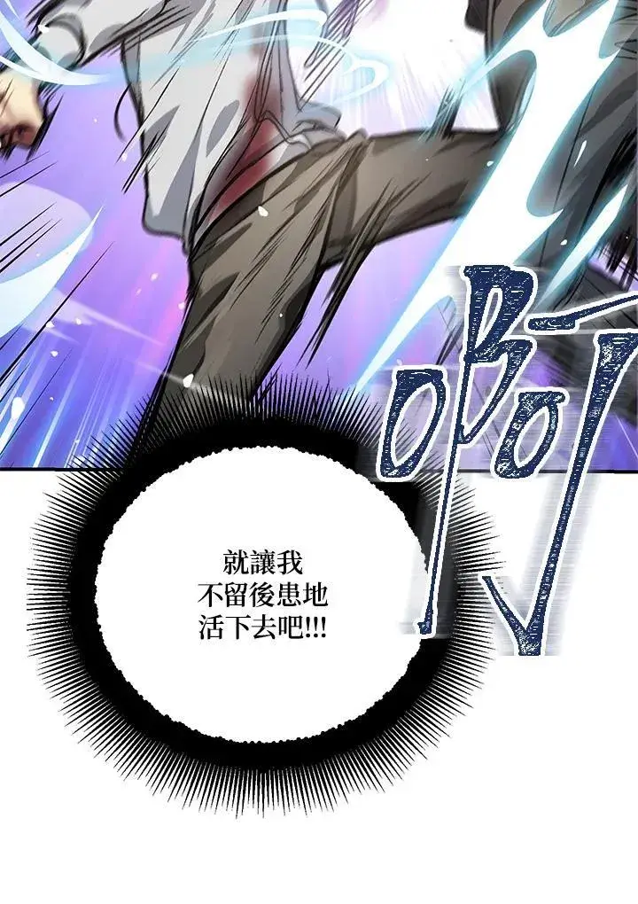 漫画《SSS级自杀猎人》第4话第92张图