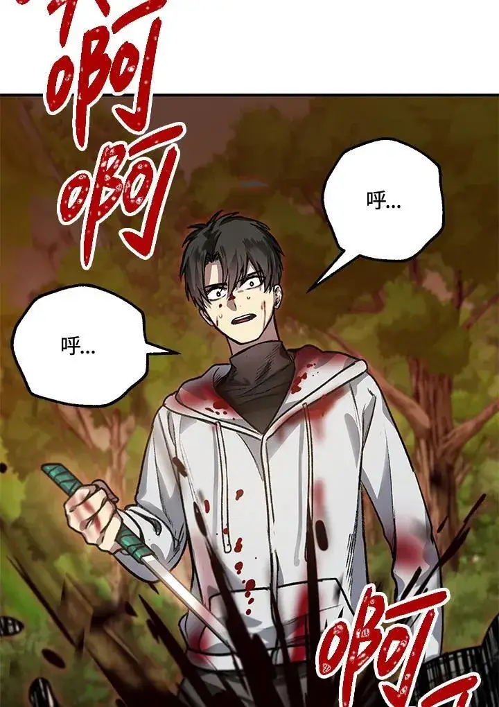 漫画《SSS级自杀猎人》第4话第98张图