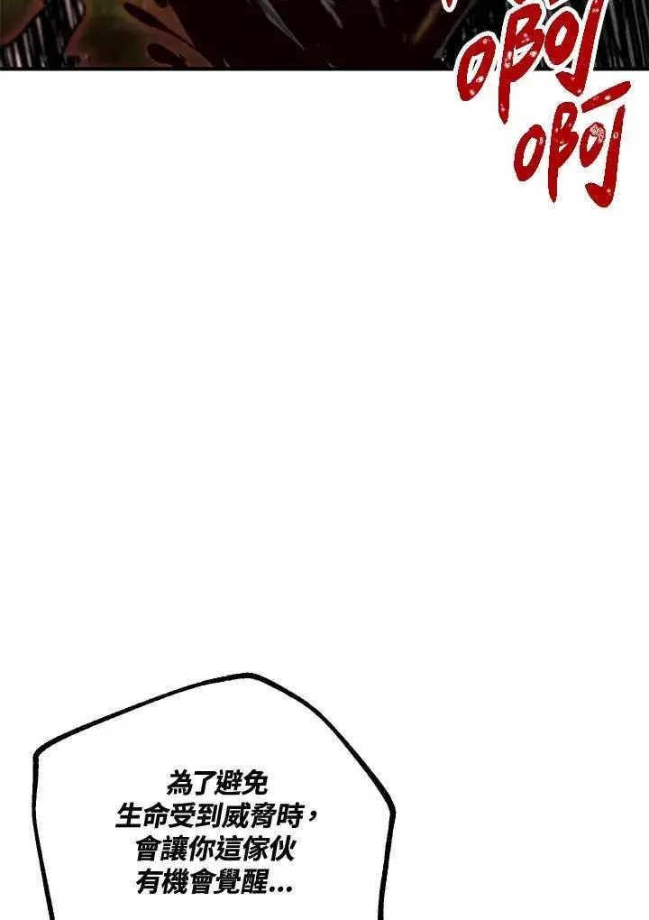 漫画《SSS级自杀猎人》第4话第99张图