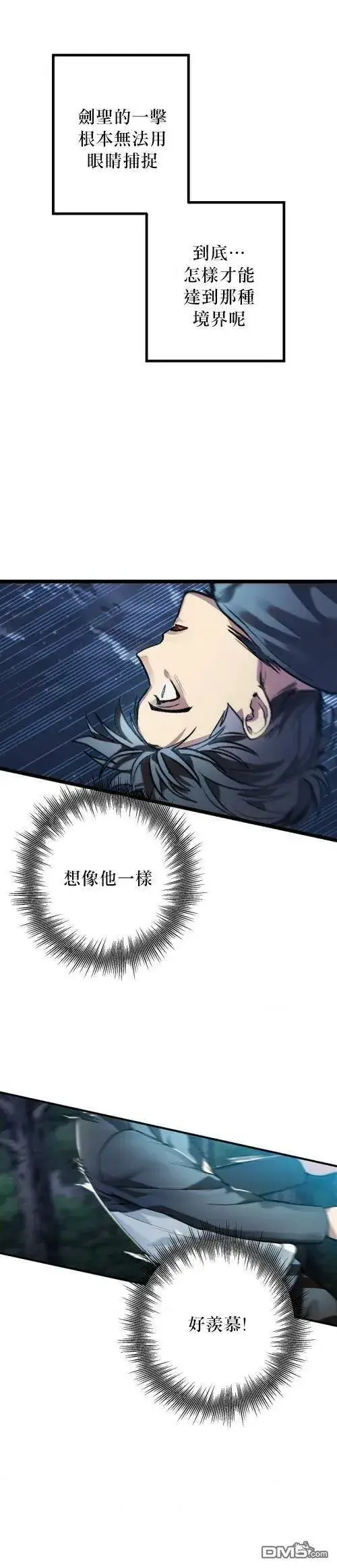 漫画《SSS级自杀猎人》第6话第12张图