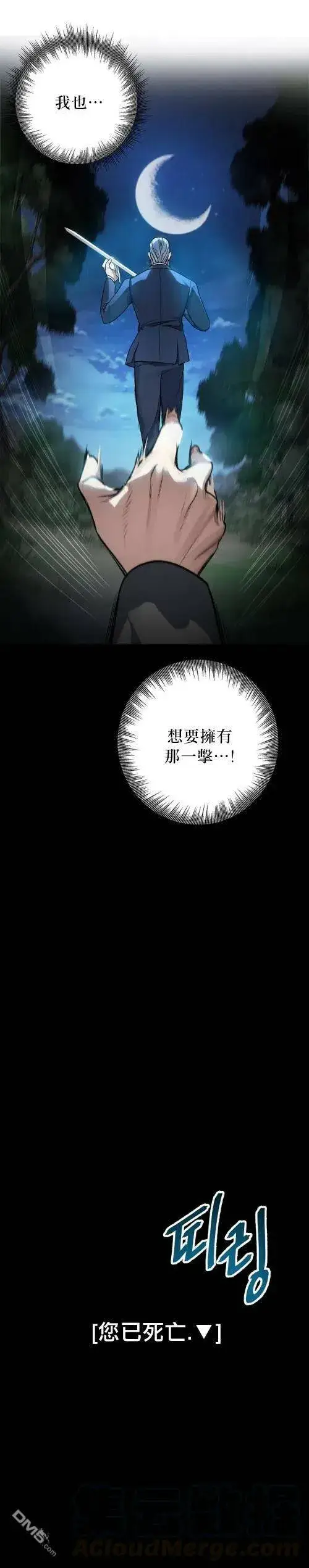 漫画《SSS级自杀猎人》第6话第13张图