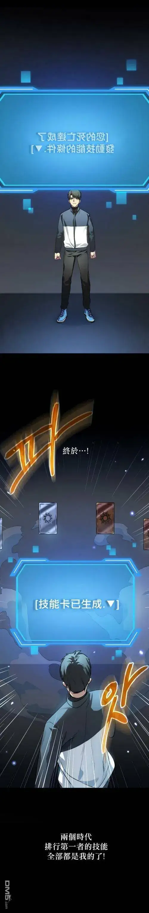 漫画《SSS级自杀猎人》第6话第14张图