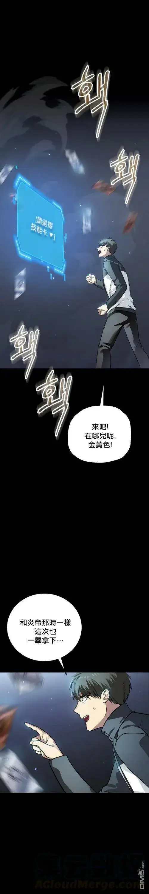 漫画《SSS级自杀猎人》第6话第15张图