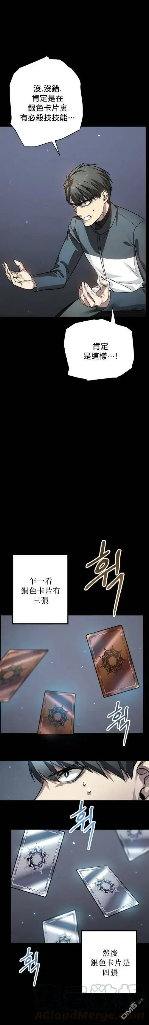 漫画《SSS级自杀猎人》第6话第19张图