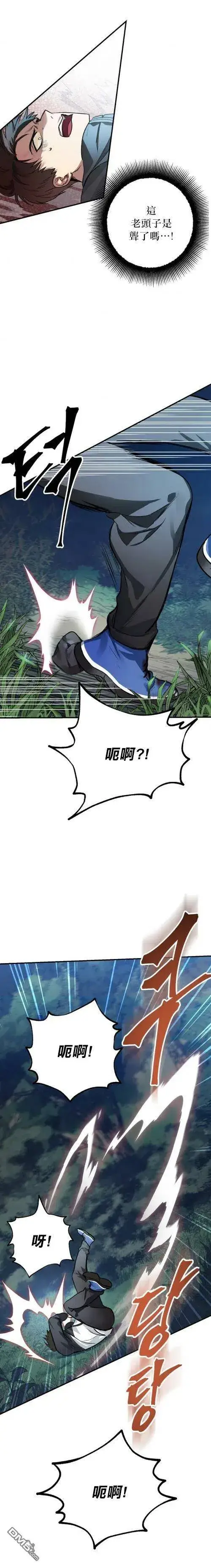 漫画《SSS级自杀猎人》第6话第2张图